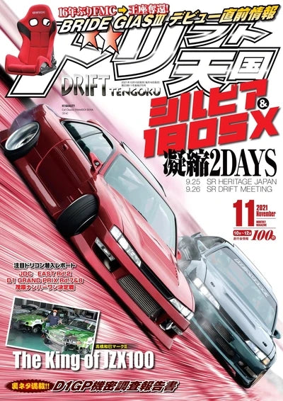 Japanese Cars GTR JDM Racing Magazine Cover Poster V2