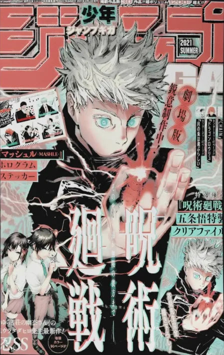 Retro Jujutsu Kaisen Poster