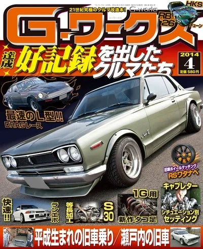 Japanese Cars GTR JDM Racing Magazine Cover Poster V2