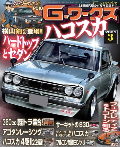 Japanese Cars GTR JDM Racing Magazine Cover Poster V2