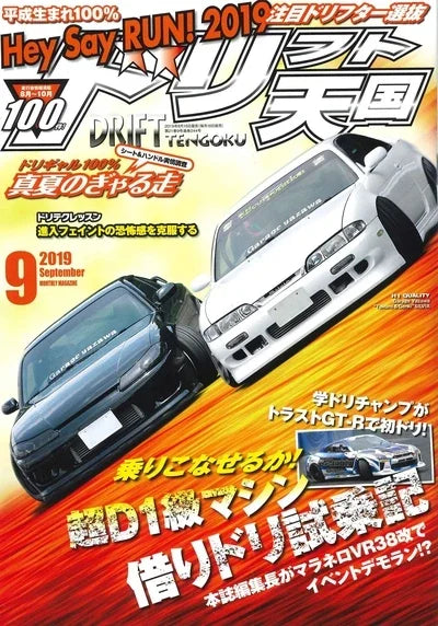 Japanese Cars GTR JDM Racing Magazine Cover Poster V2