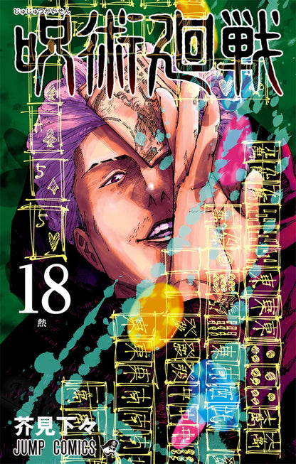 Jujutsu Kaisen Manga Cover Posters