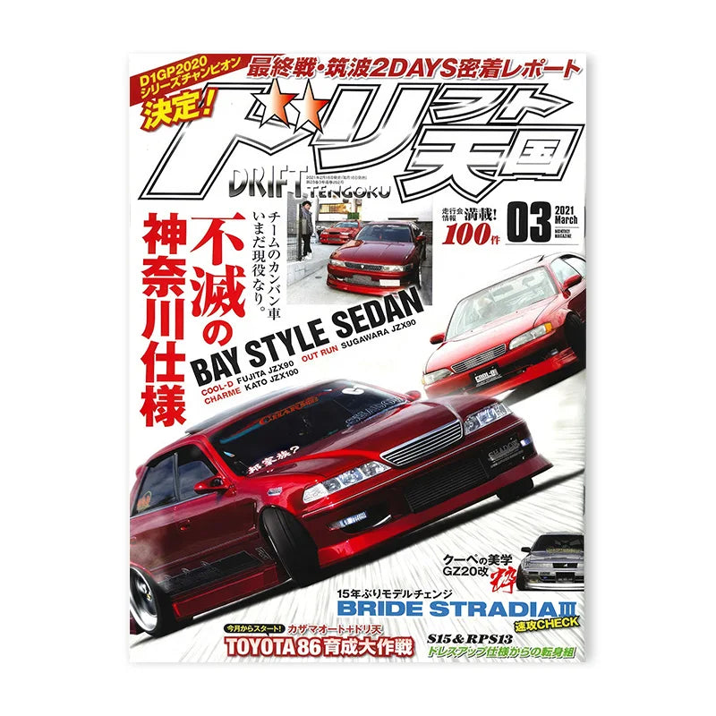 80S Retro Japanese Cars GTR JDM Racing Magazine Cover Posters