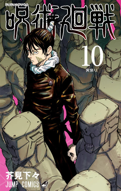 Jujutsu Kaisen Manga Cover Posters