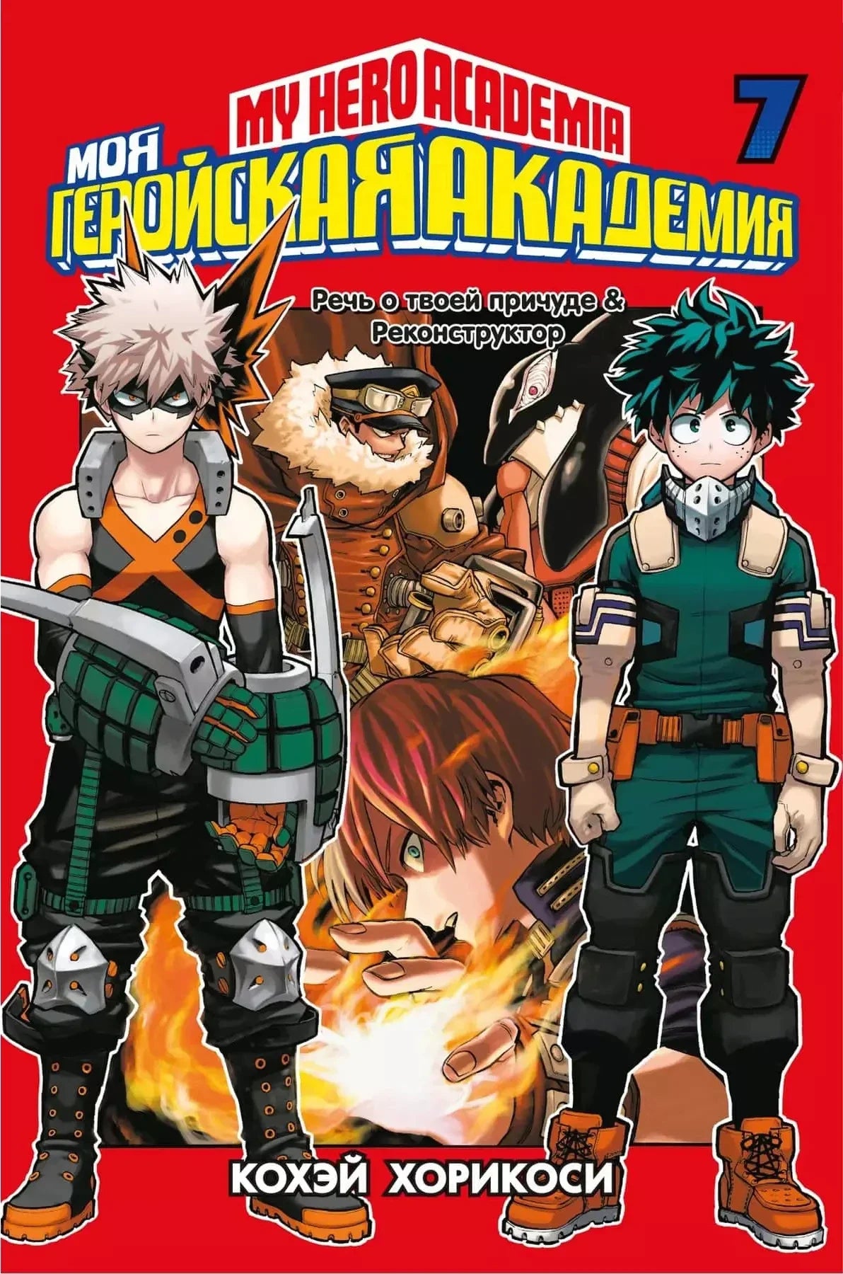 My Hero Academia Poster v4
