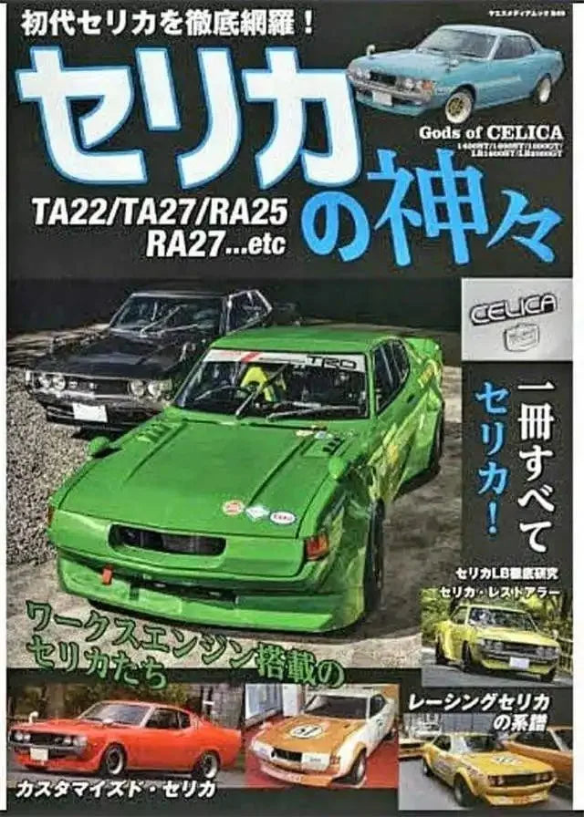 Japanese Cars JDM Racing Magazine Cover Poster V3