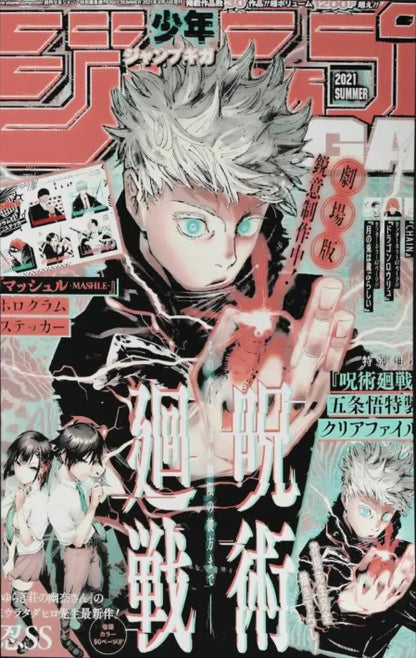 Retro Jujutsu Kaisen Poster