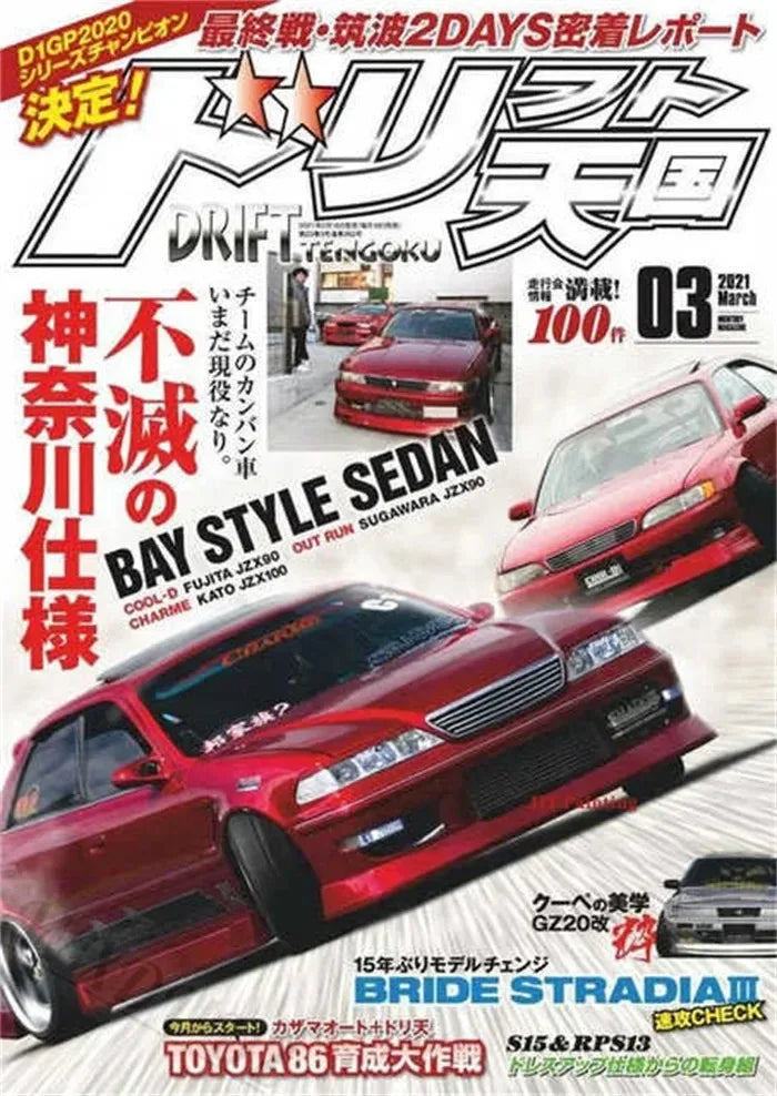 Retro Japanese Cars GTR JDM Racing Magazine Cover Posters
