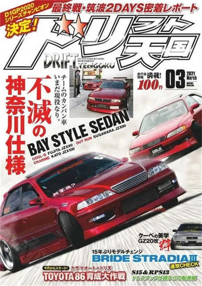 Retro Japanese Cars GTR JDM Racing Magazine Cover Posters
