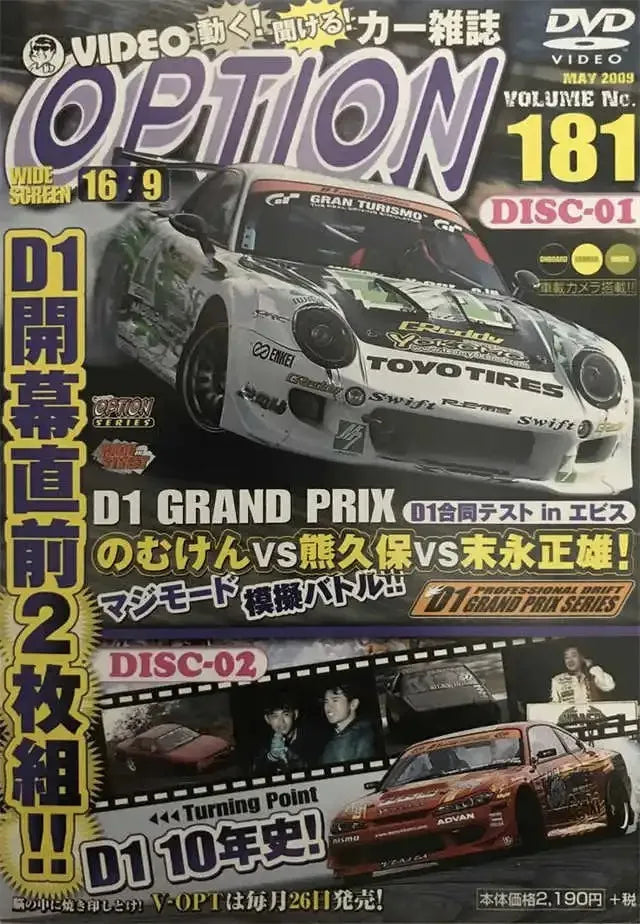 Japanese Cars JDM Racing Magazine Cover Poster V3