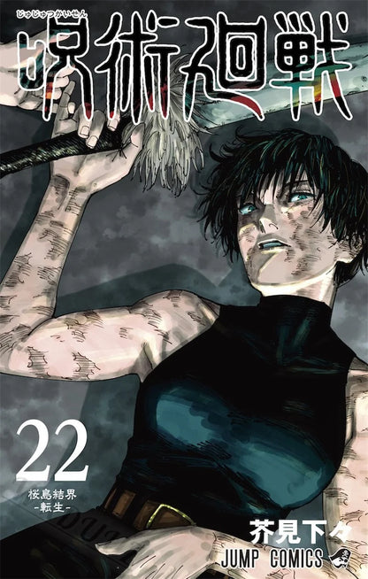 Jujutsu Kaisen Manga Cover Posters
