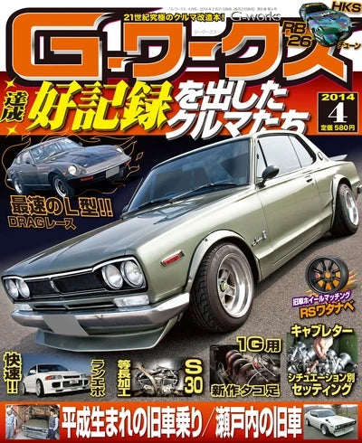 OG Japanese Cars JDM Racing Magazine Cover Posters