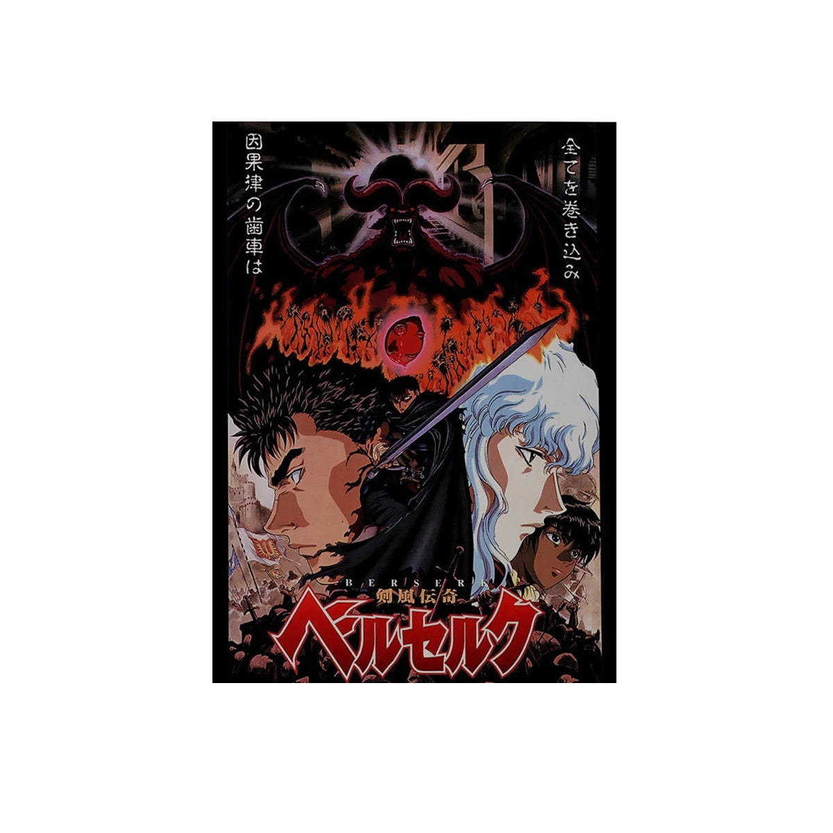 Berserk Wall Art Posters