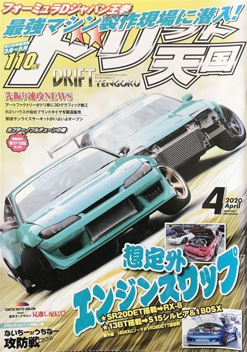 80s Japanese Racing Magazine Posters