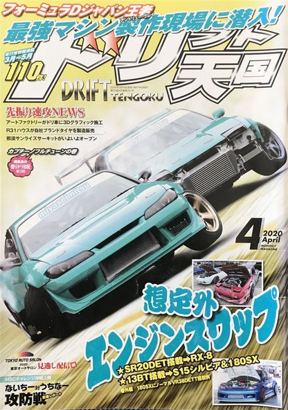 80s Japanese Racing Magazine Posters