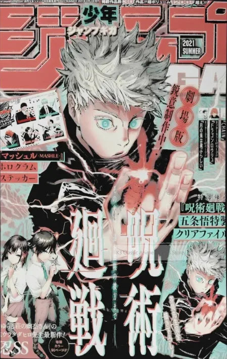 Retro Jujutsu Kaisen Posters