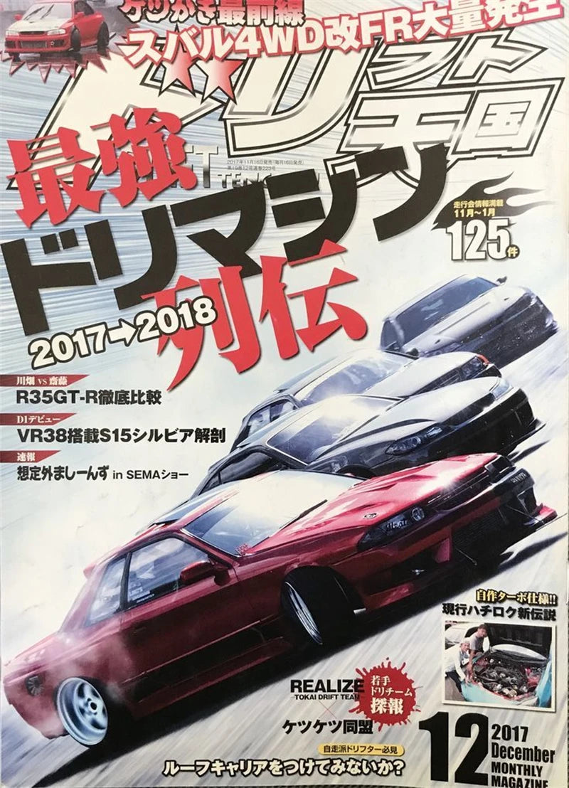 80s Japanese Racing Magazine Posters