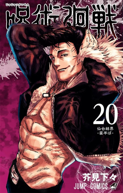 Jujutsu Kaisen Manga Cover Posters