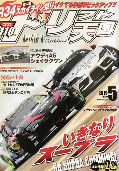 80s Japanese Racing Magazine Posters