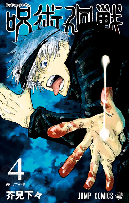 Jujutsu Kaisen Manga Cover Posters
