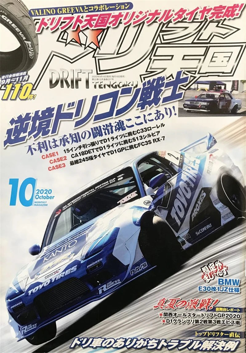 80s Japanese Racing Magazine Posters
