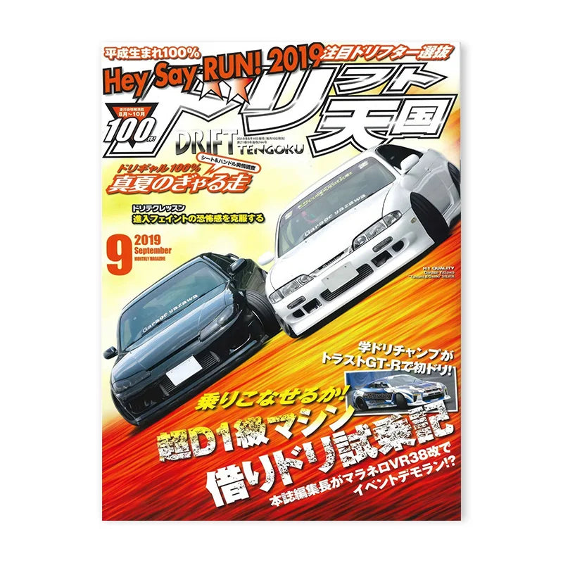 80S Retro Japanese Cars GTR JDM Racing Magazine Cover Posters