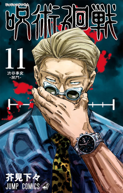 Jujutsu Kaisen Manga Cover Posters