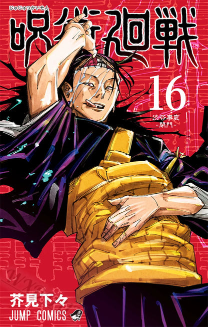 Jujutsu Kaisen Manga Cover Posters