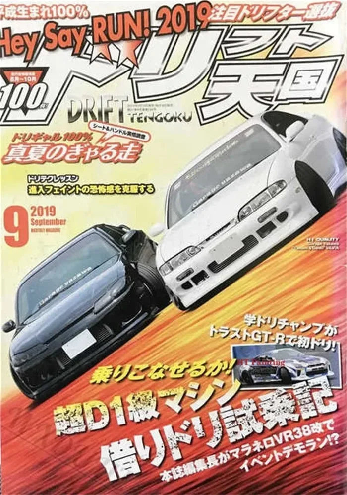 Retro Japanese Cars GTR JDM Racing Magazine Cover Posters